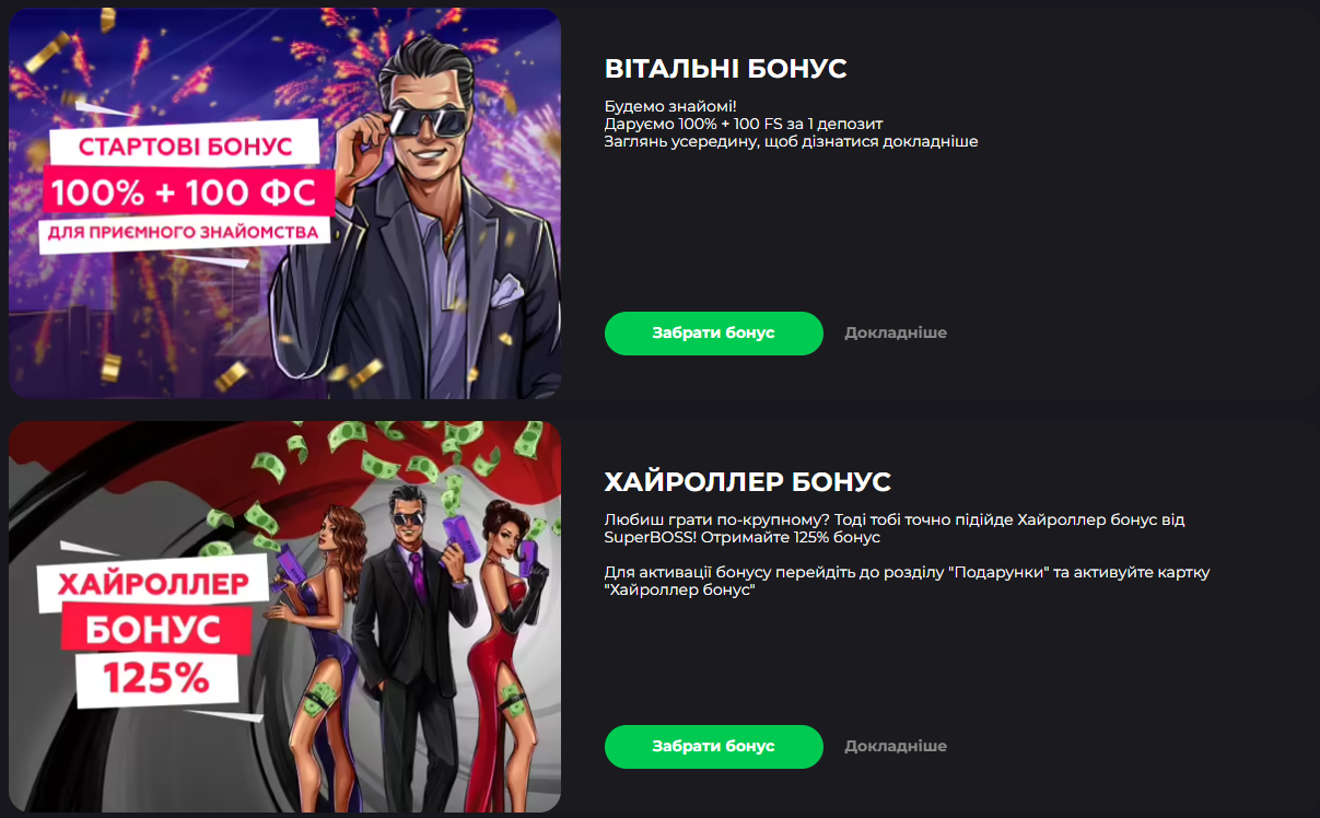 Сочные бонусы и промоакции SuperBoss